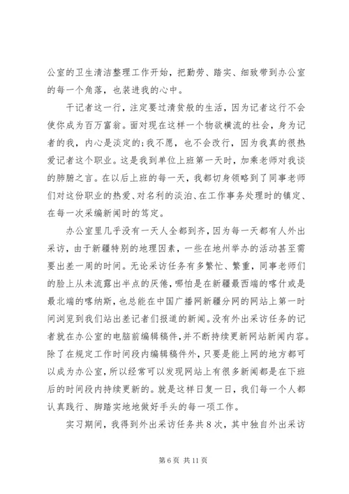 新闻实习生实习心得.docx