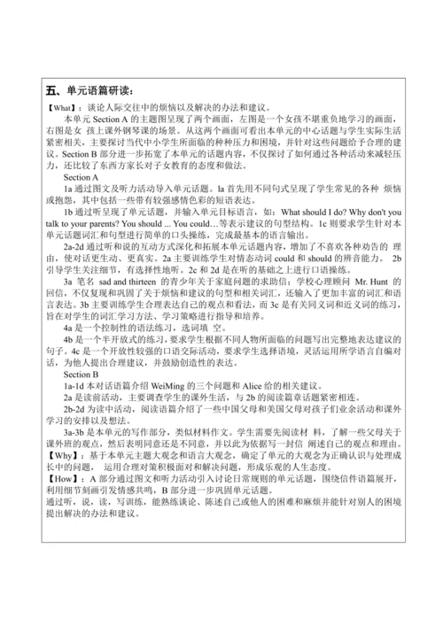 Unit 4 Why don’t you talk to your parents大单元整体教学设计