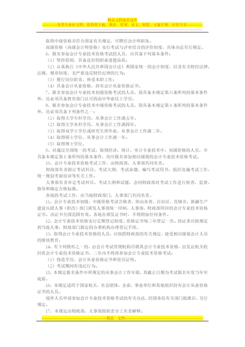 广东省会计管理工作办事指南.docx