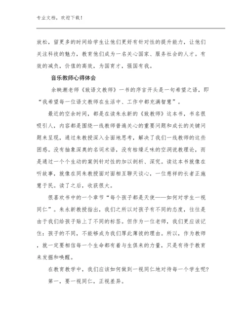 2023年音乐教师心得体会优选例文5篇汇编.docx