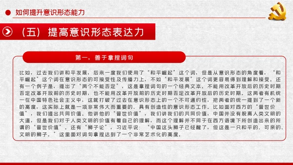 党课学习教育提升党员干部意识形态能力PPT模板