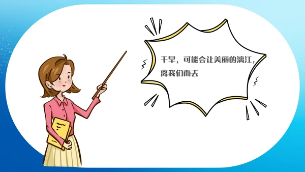 自来水公司节约用水主题班会通用PPT模板