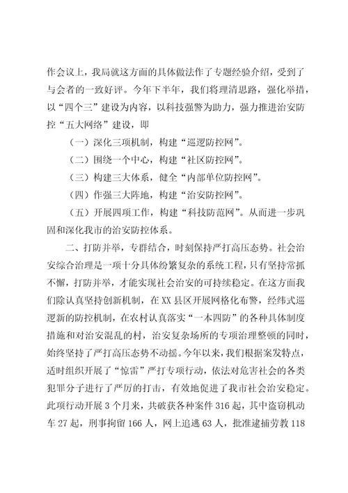 创新机制打防并举在社会治安综合治理工作充分发挥主力军作用