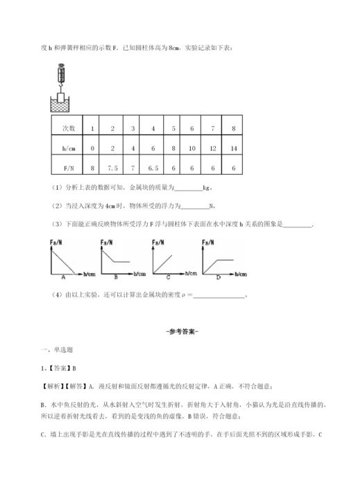 江苏南通市田家炳中学物理八年级下册期末考试专题练习试题（含答案解析）.docx