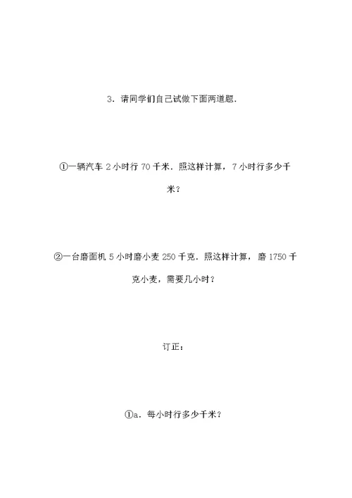 小学三年级数学归一应用题教案