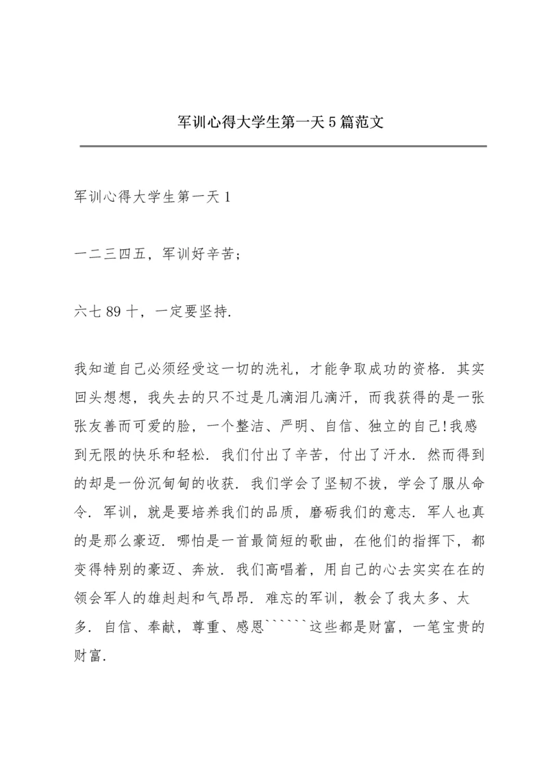 军训心得大学生第一天5篇范文.docx