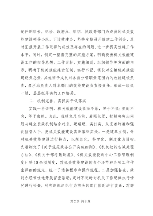 乡镇机关效能建设情况汇报工作情况汇报.docx