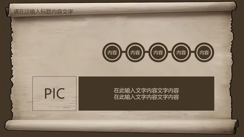复古古韵中国风卷轴ppt动态模板