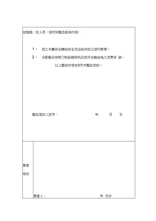 钢结构安全资料台帐五安全检查