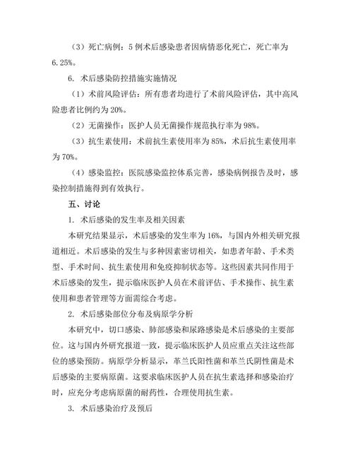 术后感染的预防及管理策略研究