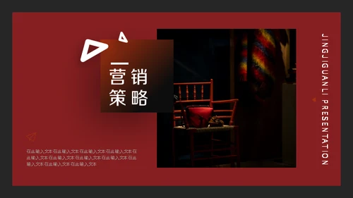 黑红时尚品牌营销策划书通用PPT模板