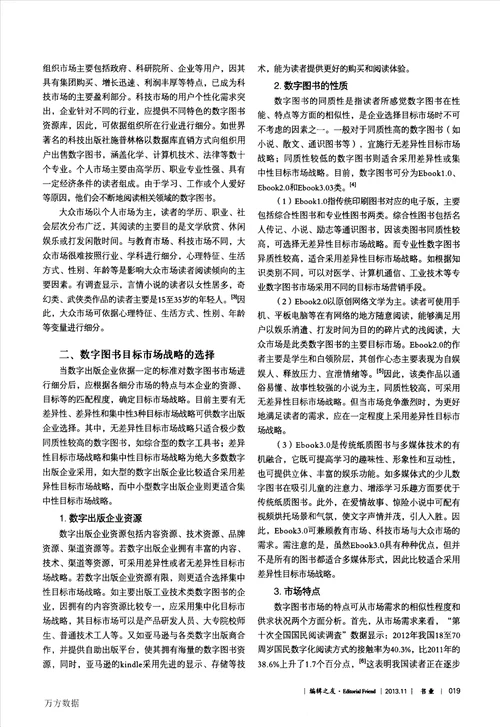 数字图书市场细分与目标市场战略的选择