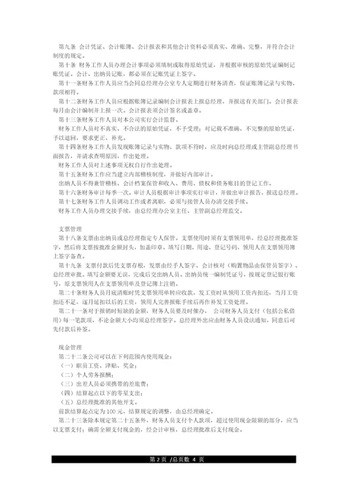 公司财务管理制度(完整版).docx