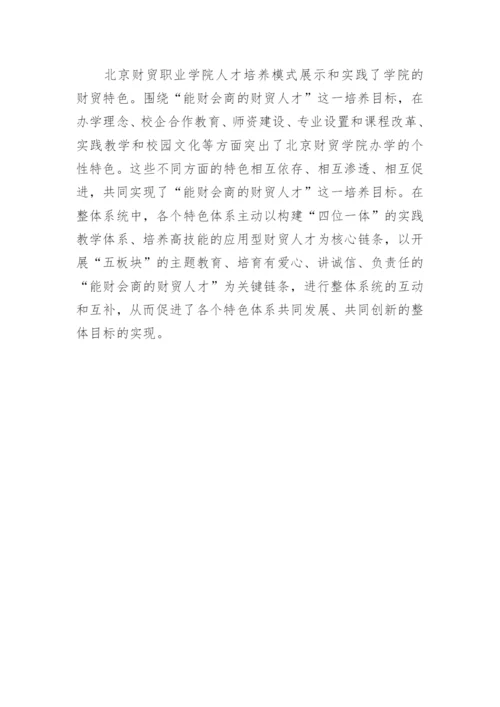 试析财经类高职教育人才培养模式研究教育论文.docx