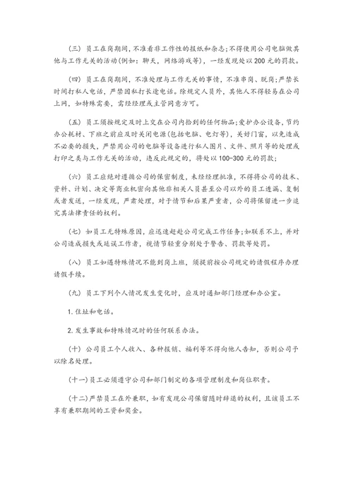 公司员工规章制度参考