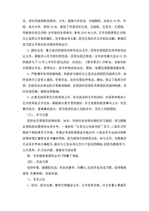 公务员XX年年终总结和XX年学习工作计划