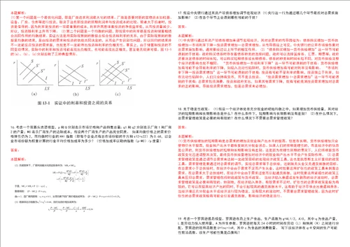 考研考博江西理工大学2023年考研经济学全真模拟卷3套300题附带答案详解V1.1