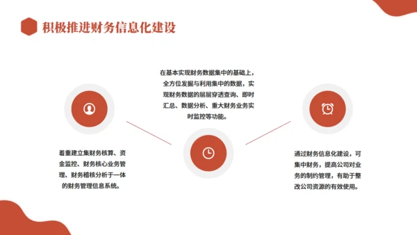 财务部会计年终总结，理财通用PPT模板