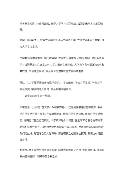 学生寒假学习计划集合九篇