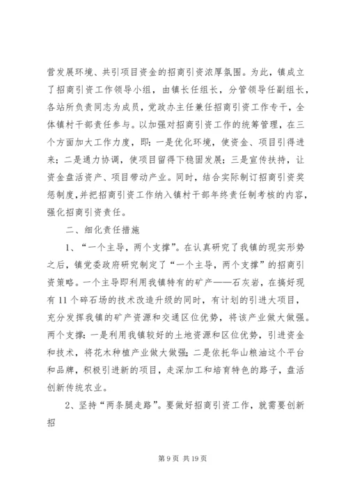 乡镇招商引资半年工作总结.docx