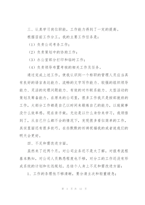 银行员工试用期工作总结与计划.docx