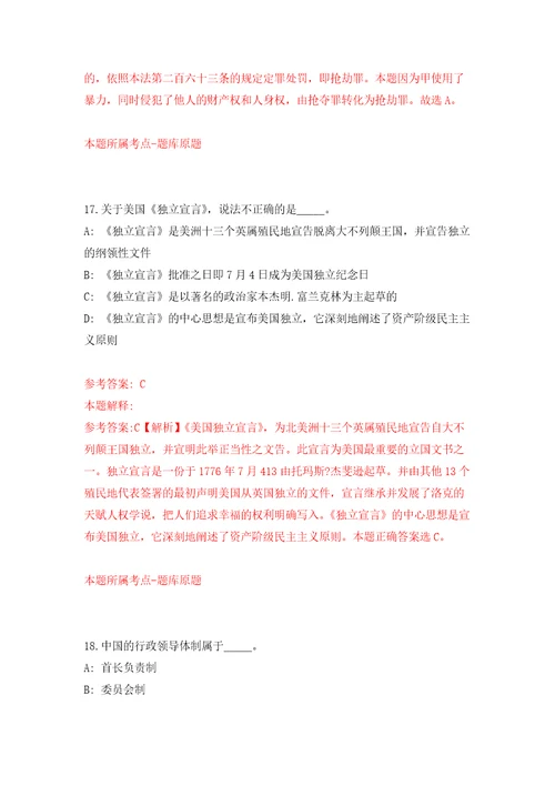 2022年03月2022四川乐山市沐川县人力资源和社会保障局公开招聘保洁员1人押题训练卷第2版