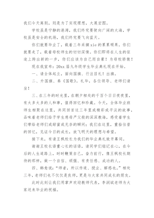 初三毕业典礼主持词.docx