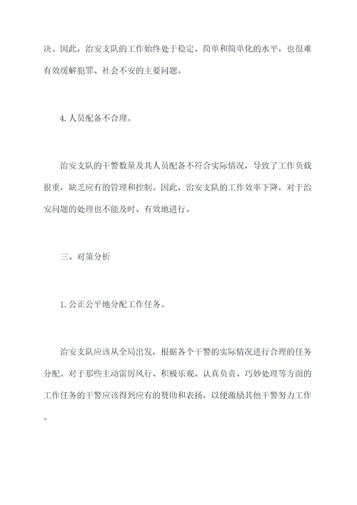 治安支队查纠整改剖析