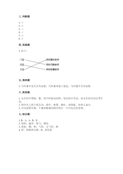 教科版四年级上册科学期末测试卷带答案（培优b卷）.docx