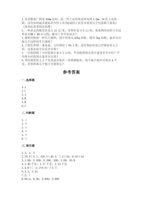 人教版数学五年级上册期中测试卷（能力提升）.docx