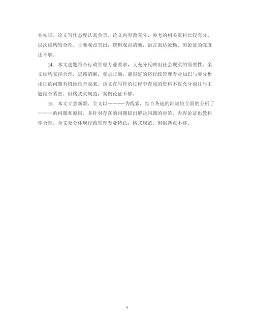 2023年本科生论文评语.docx