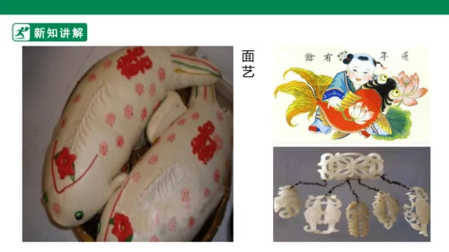 第九课《用彩墨画鱼》课件