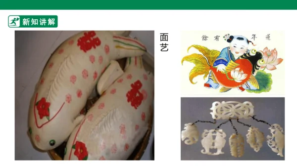 第九课《用彩墨画鱼》课件