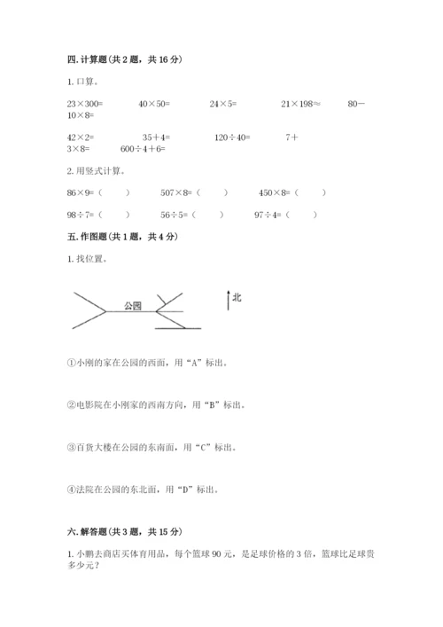 三年级下册数学期中测试卷带答案（模拟题）.docx
