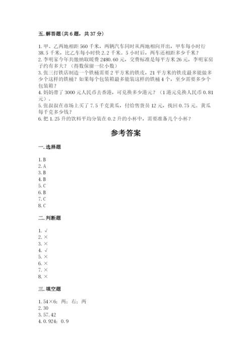 人教版小学五年级上册数学期中考试试卷【精华版】.docx