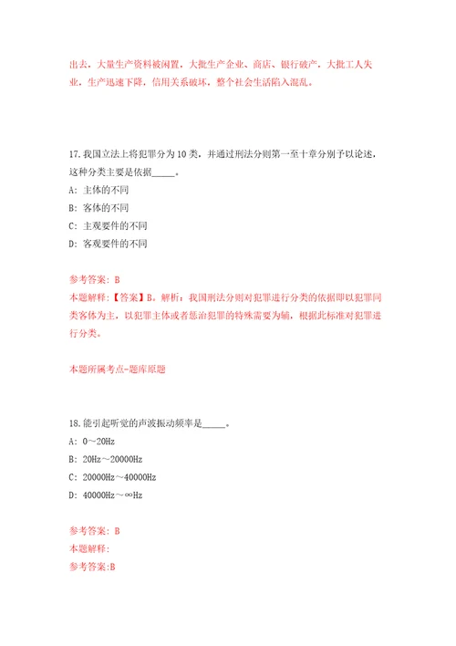 2022山东日照市岚山区事业单位公开招聘62人模拟考核试卷含答案第4版