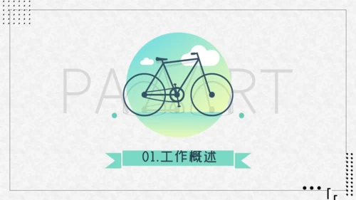 寻找诗和远方自行车休闲通用PPT模板