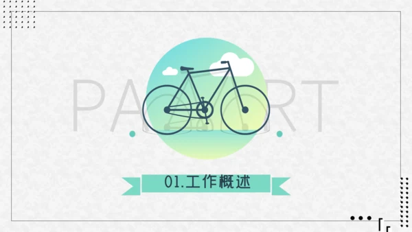 寻找诗和远方自行车休闲通用PPT模板