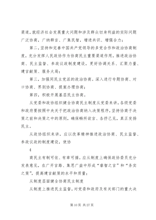 学习十八大热点问题的心得体会 (2).docx