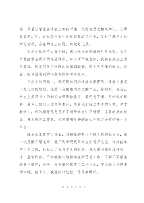 实习生每月工作总结三篇.docx
