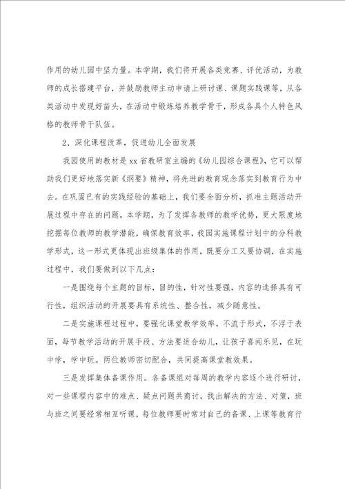 关于幼儿园教研工作计划汇编6篇幼儿园教学教研工作总结