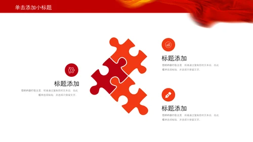 红色大气中国税务国税地税局工作总结PPT