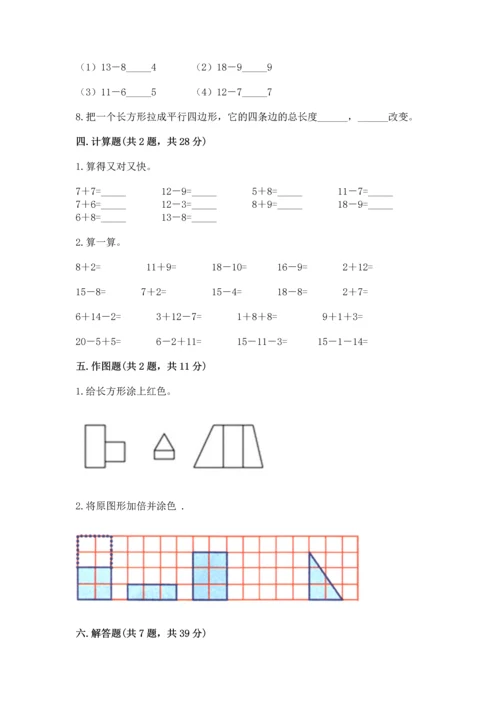 人教版一年级下册数学期中测试卷ab卷.docx