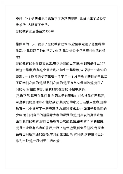 青蛙和蟾蜍读后感范文350字共15页