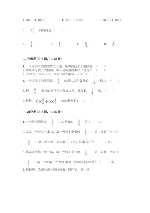 冀教版五年级下册数学第六单元 分数除法 测试卷及参考答案（达标题）.docx