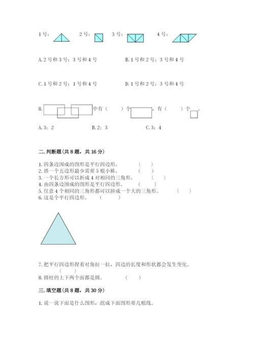 人教版一年级下册数学第一单元 认识图形（二）测试卷【黄金题型】.docx