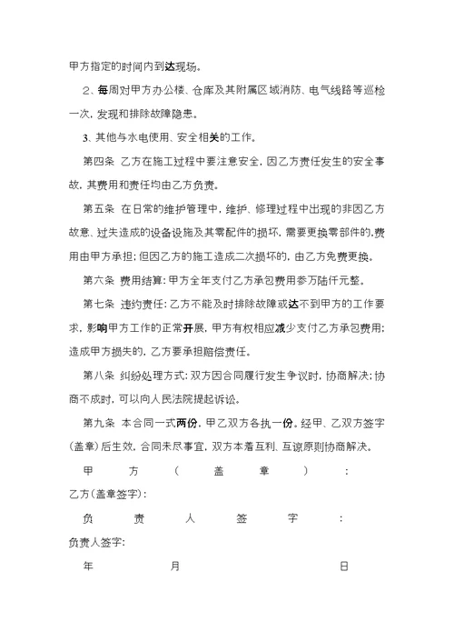 有关维修合同合集7篇