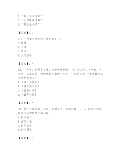 2024年国家电网招聘之文学哲学类题库附答案【夺分金卷】.docx