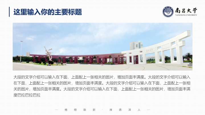 南昌大学专属课题学术汇报毕业答辩通用PPT模板