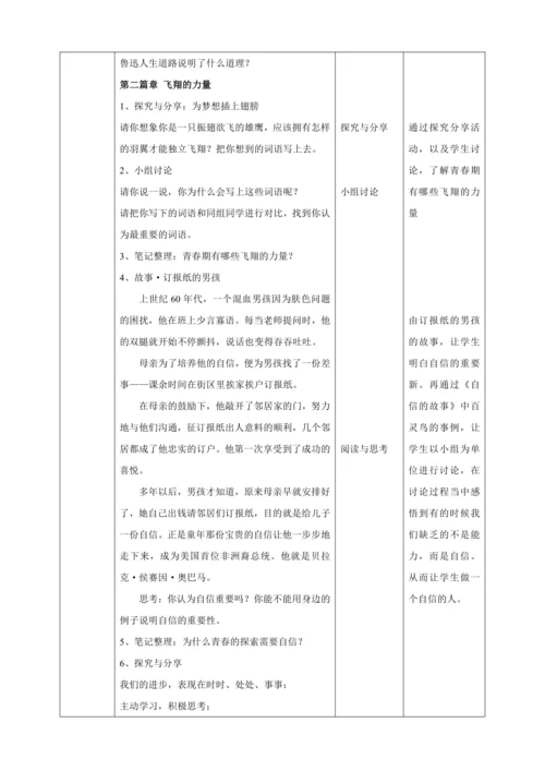 【核心素养目标】3.1青春飞扬 教案